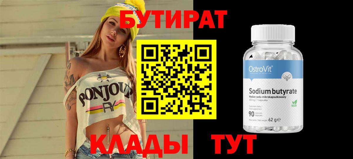 Бутират BDO 33% Видное