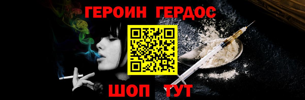 Видное  ГЕРОИН VHQ  Вход с VPN 